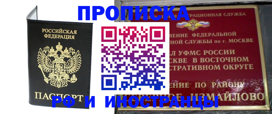 прописка иностранных граждан в Лобне