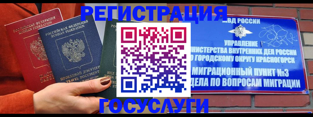 временная регистрация в Лобне