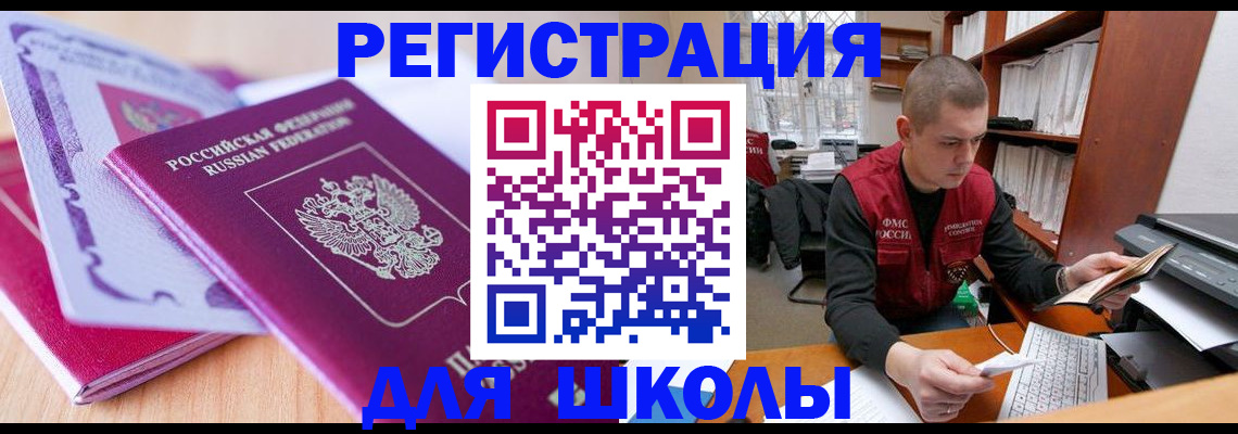 прописка иностранных граждан в Лобне