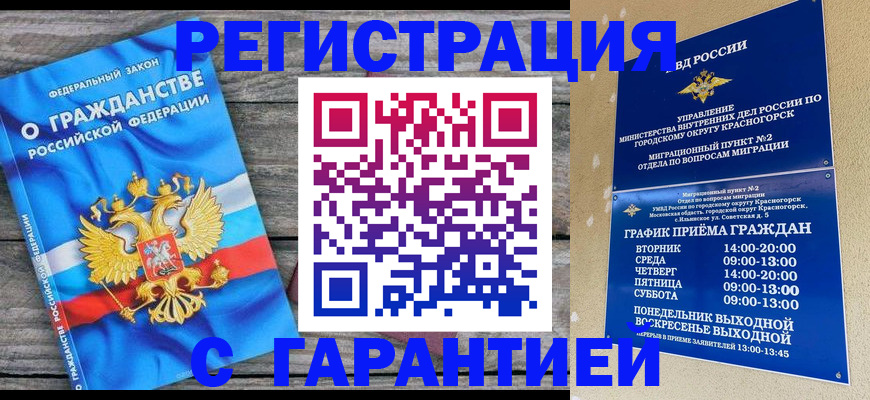 временная регистрация в Лобне