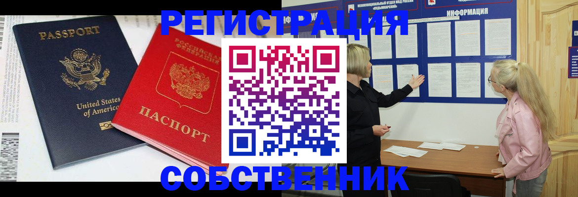 временная регистрация в квартире в Лобне